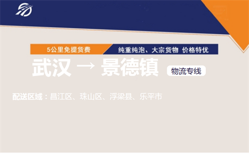 优质武汉到乐平物流专线