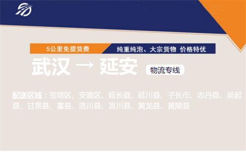 优质武汉到延安物流专线