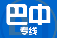 武汉到巴中物流公司