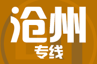 武汉到沧州物流公司