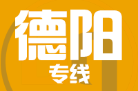 武汉到德阳物流公司