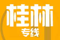 武汉到桂林物流公司