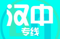 武汉到汉中物流公司