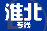 武汉到淮北物流公司