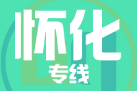 武汉到怀化物流公司
