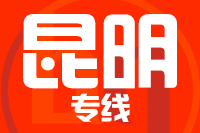 武汉到昆明物流公司