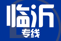 武汉到临沂物流公司