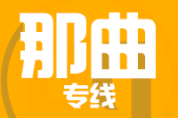 武汉到那曲物流公司