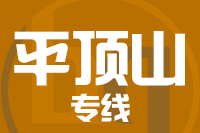 武汉到平顶山物流公司