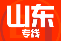 武汉到山东物流公司