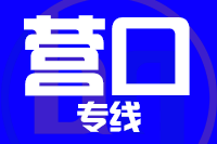 武汉到营口物流公司