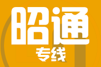 武汉到昭通物流公司