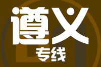 武汉到遵义物流公司